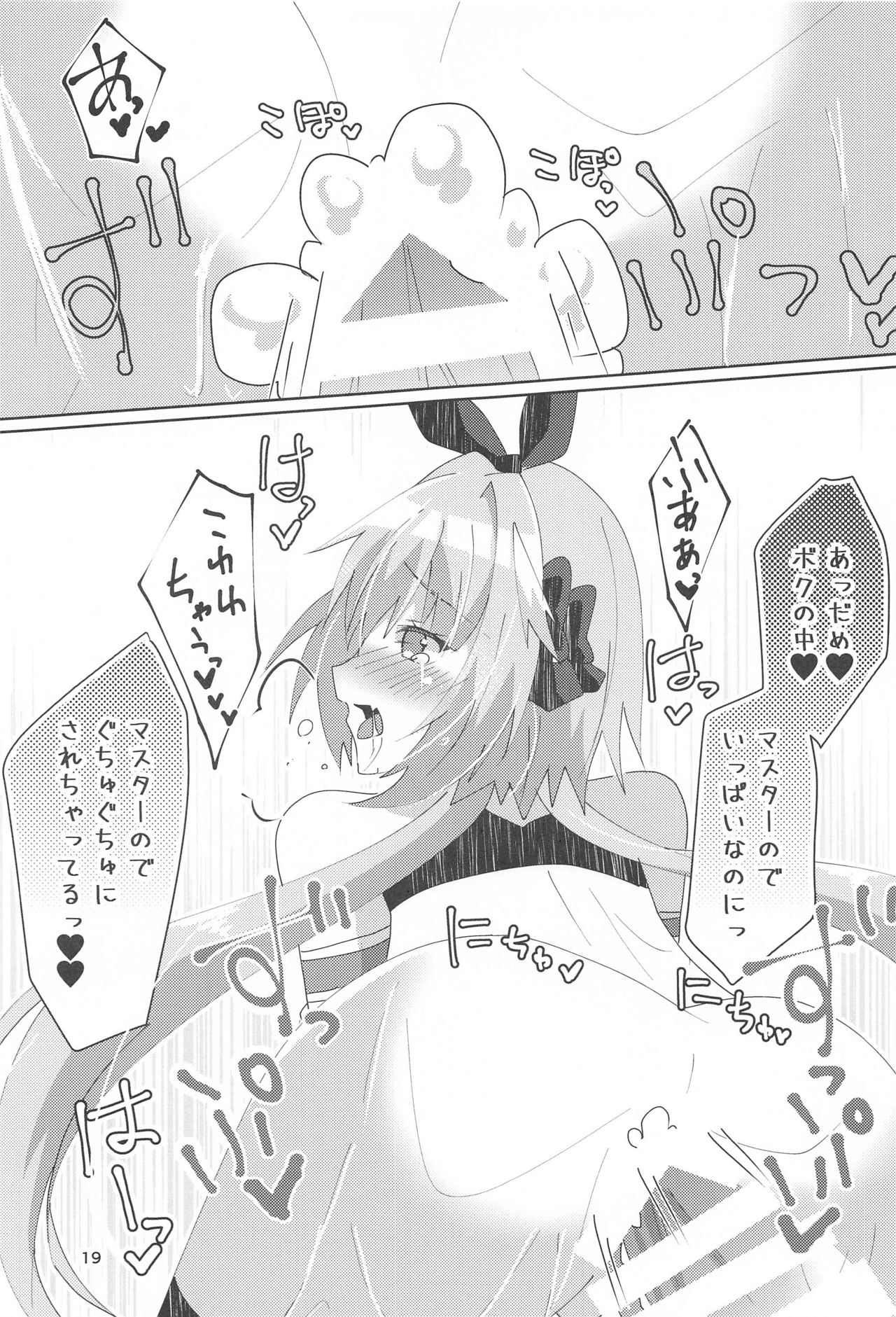 (COMIC1☆17) [ヒイロイズム (悠夜)] アストルフォが可愛すぎるのが悪いんだぞ! (Fate/Grand Order)