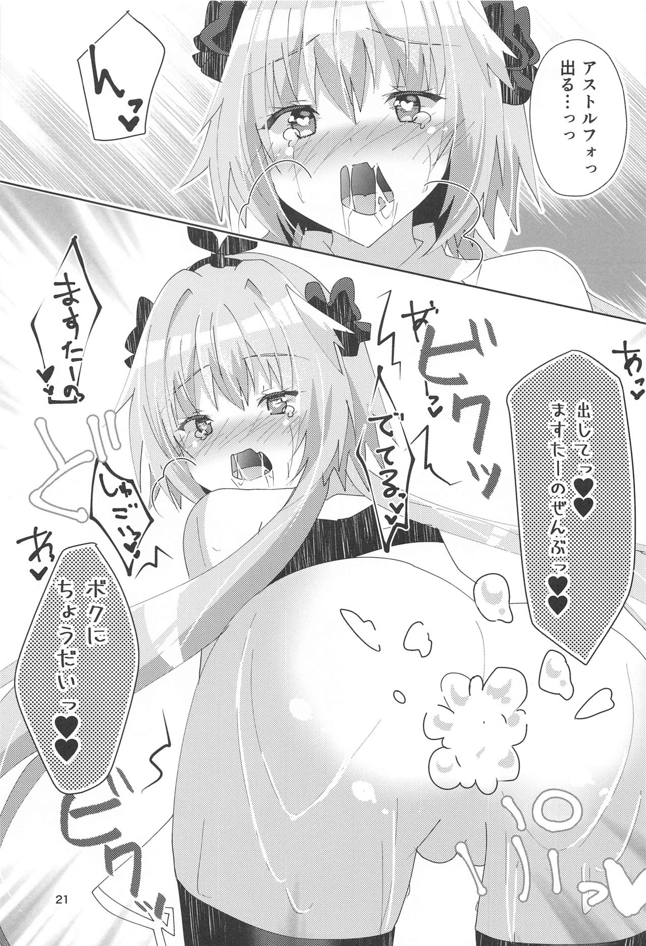 (COMIC1☆17) [ヒイロイズム (悠夜)] アストルフォが可愛すぎるのが悪いんだぞ! (Fate/Grand Order)