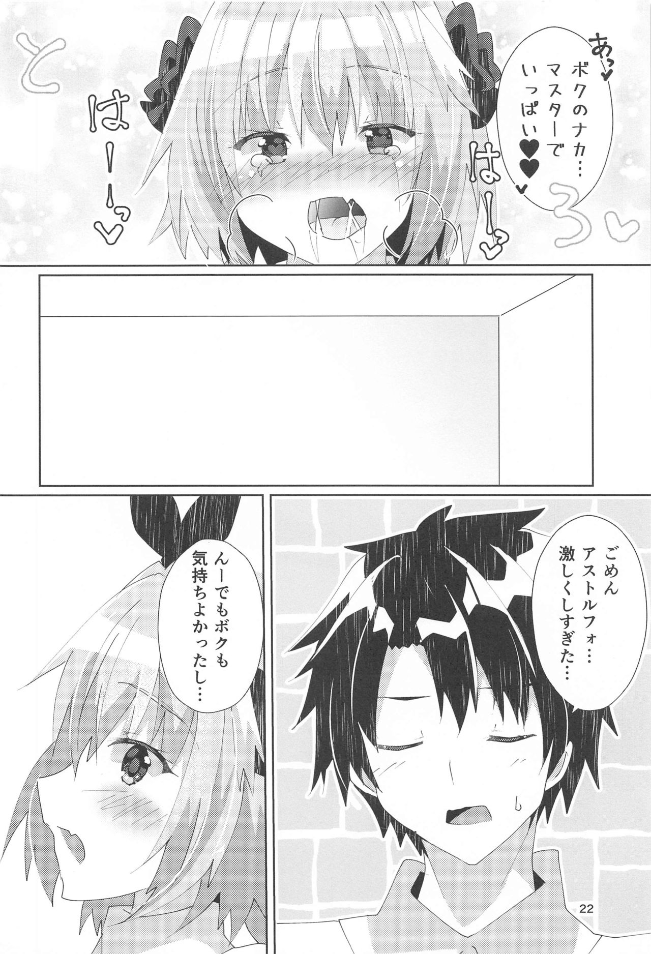 (COMIC1☆17) [ヒイロイズム (悠夜)] アストルフォが可愛すぎるのが悪いんだぞ! (Fate/Grand Order)