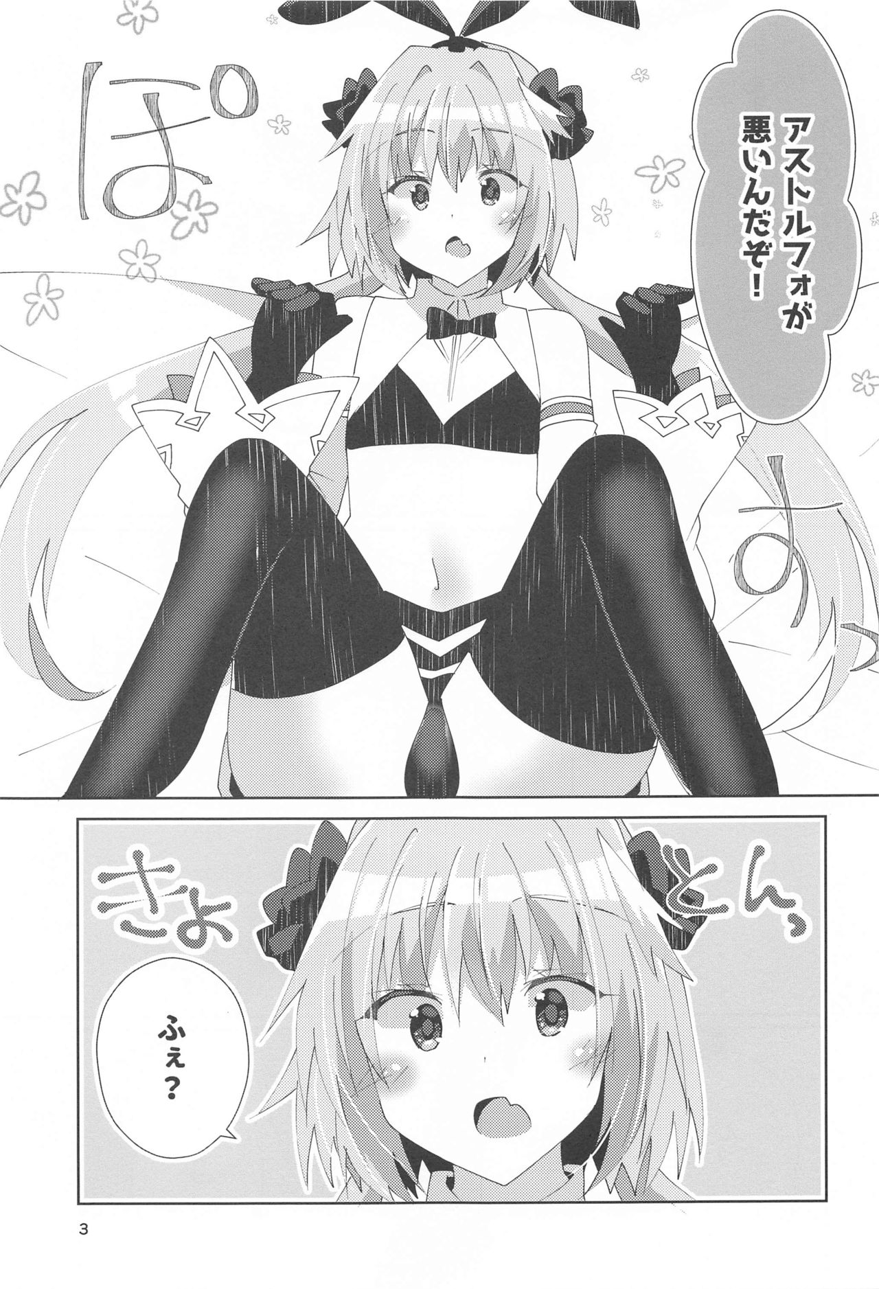 (COMIC1☆17) [ヒイロイズム (悠夜)] アストルフォが可愛すぎるのが悪いんだぞ! (Fate/Grand Order)