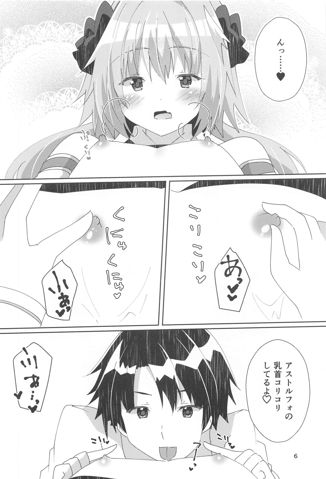 (COMIC1☆17) [ヒイロイズム (悠夜)] アストルフォが可愛すぎるのが悪いんだぞ! (Fate/Grand Order)