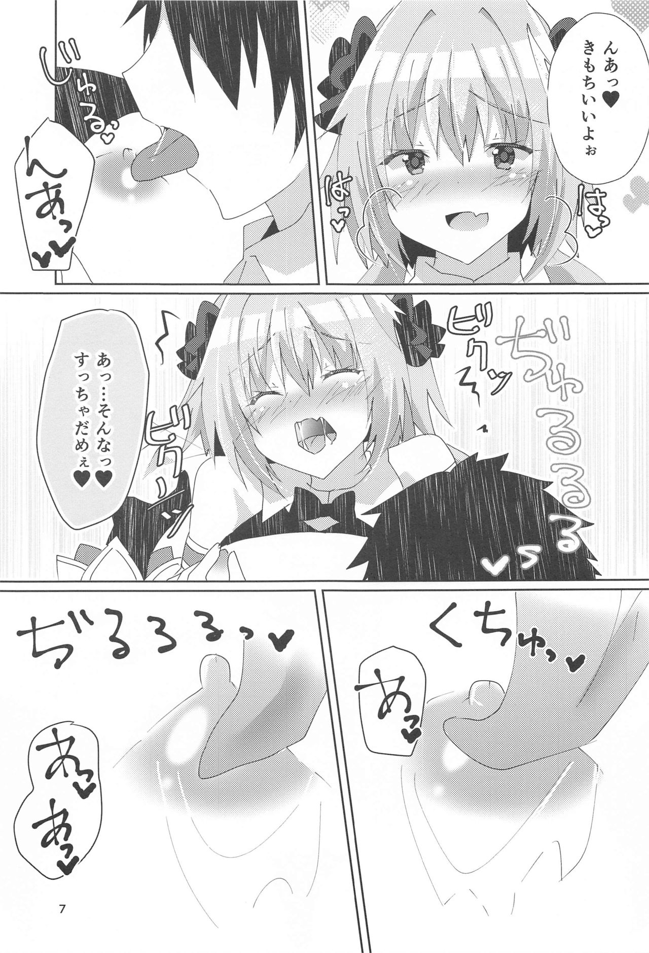 (COMIC1☆17) [ヒイロイズム (悠夜)] アストルフォが可愛すぎるのが悪いんだぞ! (Fate/Grand Order)