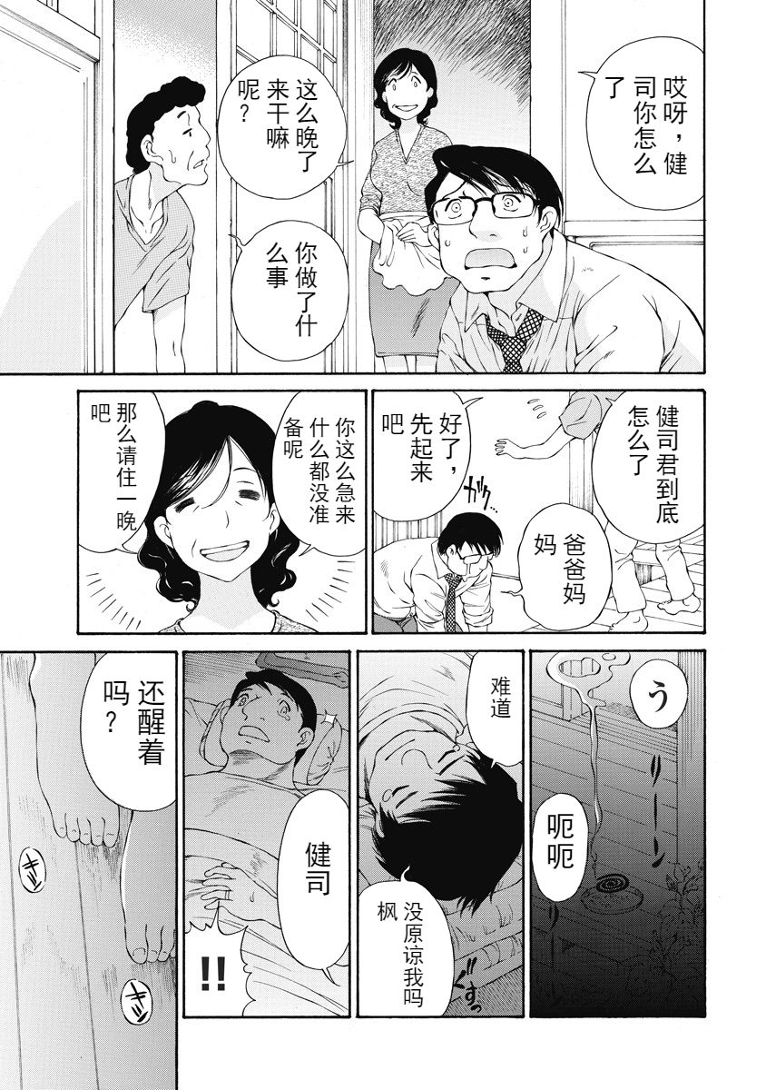 [佐野タカシ] 今宵、妻 [中国翻訳]