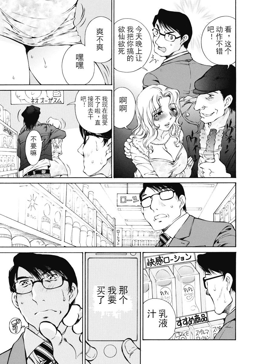 [佐野タカシ] 今宵、妻 [中国翻訳]