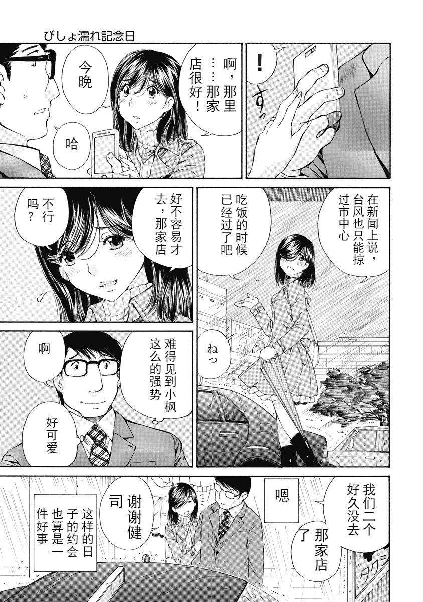 [佐野タカシ] 今宵、妻 [中国翻訳]