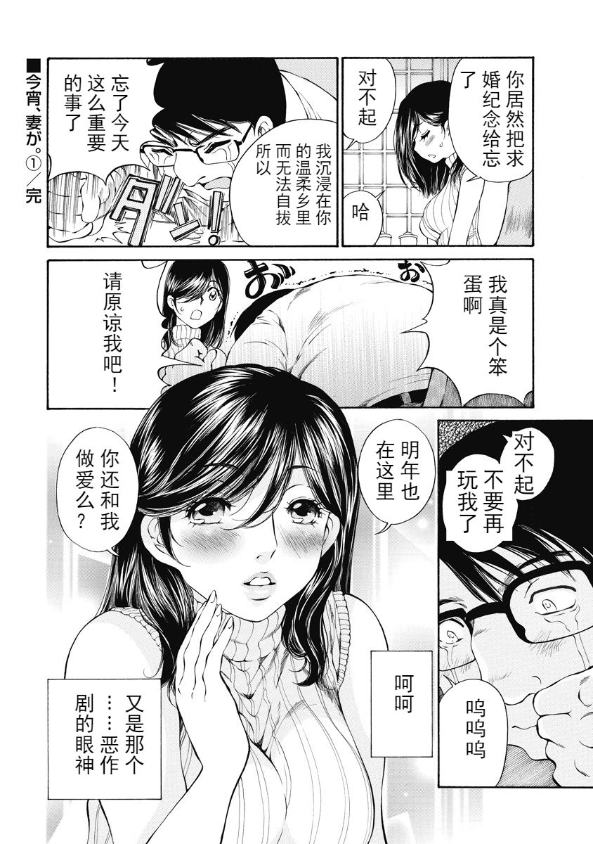 [佐野タカシ] 今宵、妻 [中国翻訳]