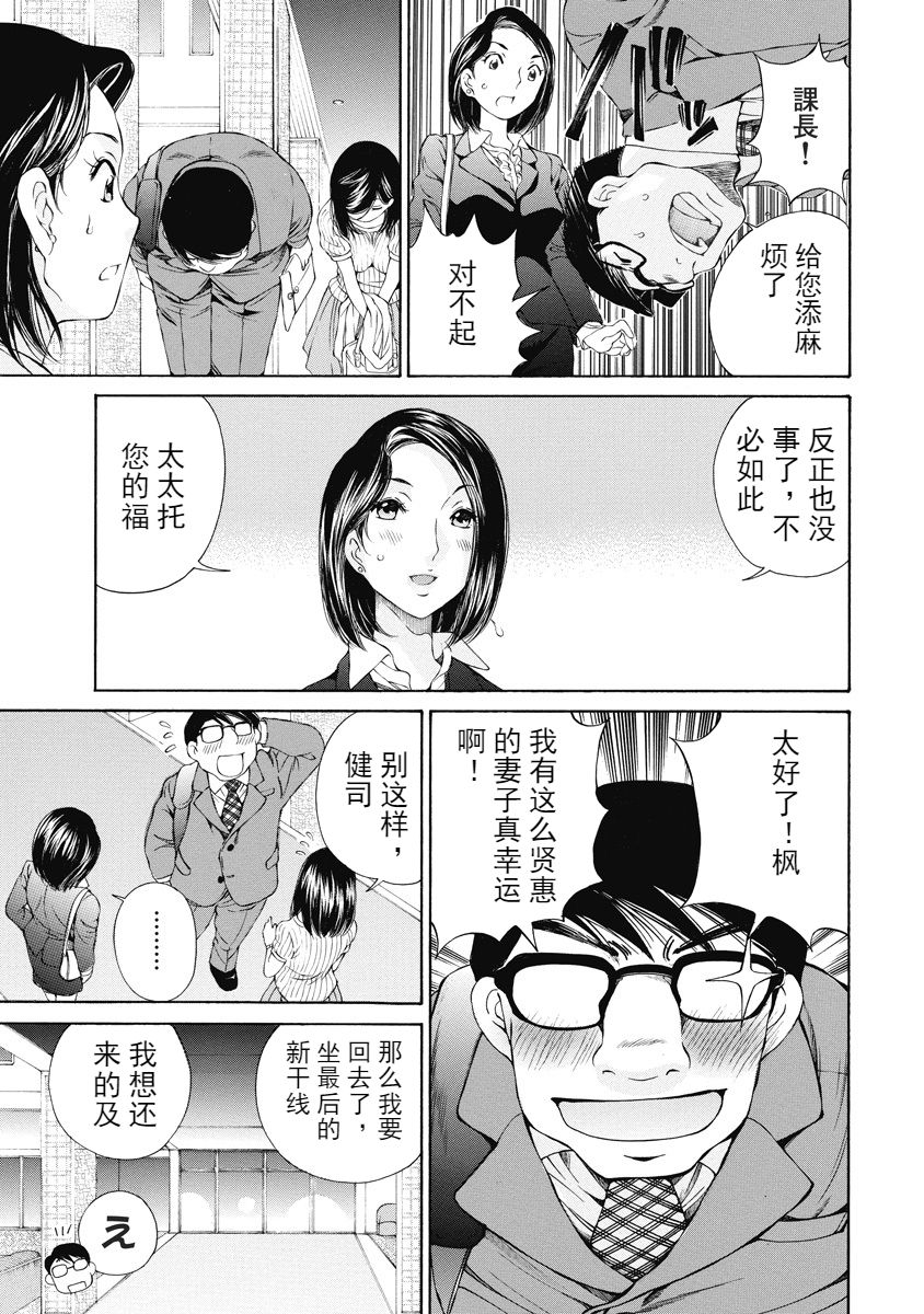 [佐野タカシ] 今宵、妻 [中国翻訳]