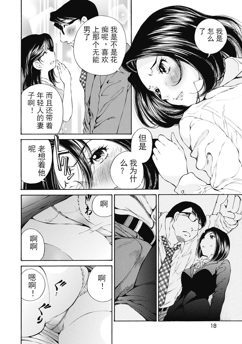 [佐野タカシ] 今宵、妻 [中国翻訳]