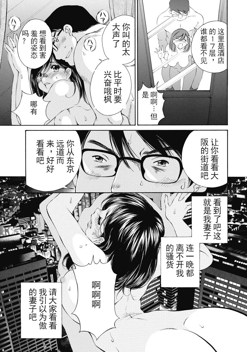 [佐野タカシ] 今宵、妻 [中国翻訳]