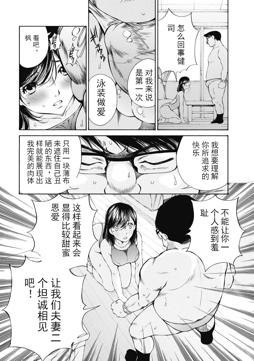 [佐野タカシ] 今宵、妻 [中国翻訳]