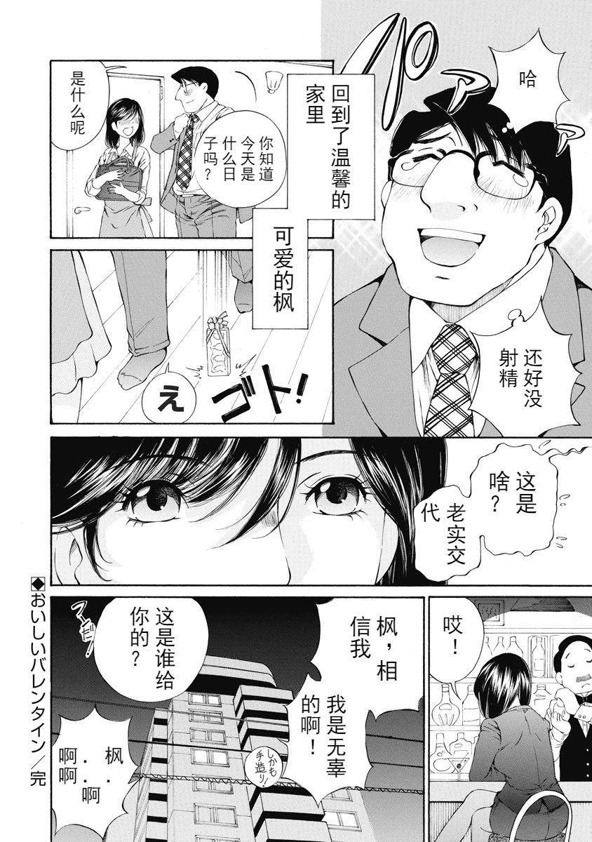 [佐野タカシ] 今宵、妻 [中国翻訳]