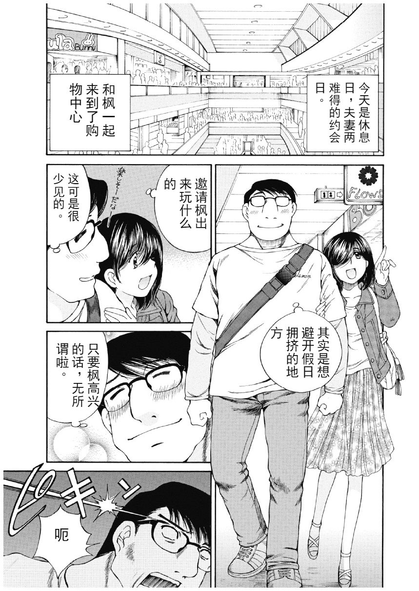 [佐野タカシ] 今宵、妻 [中国翻訳]