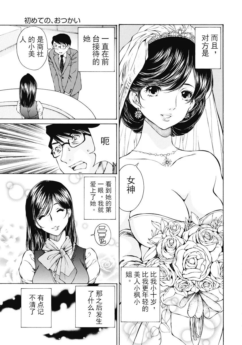 [佐野タカシ] 今宵、妻 [中国翻訳]