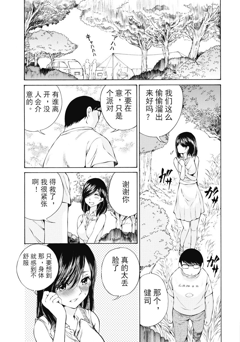 [佐野タカシ] 今宵、妻 [中国翻訳]