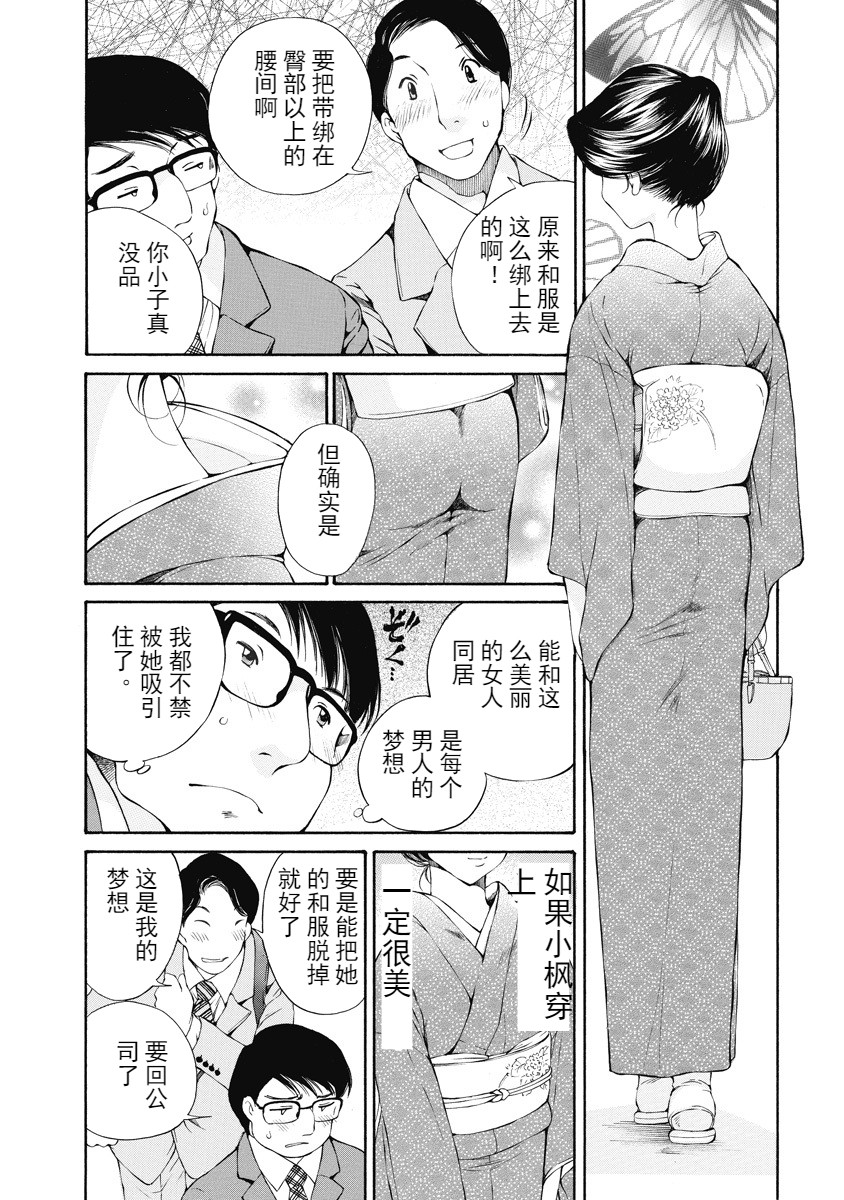 [佐野タカシ] 今宵、妻 [中国翻訳]