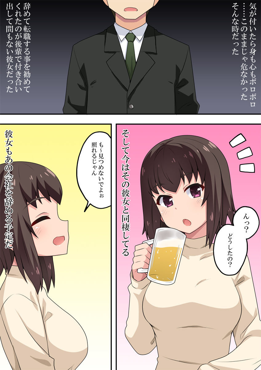 [フクロウなる鳥] 即酔い彼女は狙われていた