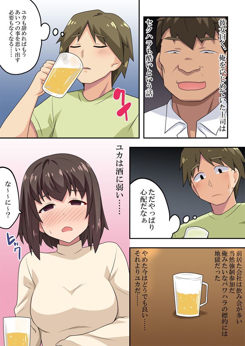 [フクロウなる鳥] 即酔い彼女は狙われていた