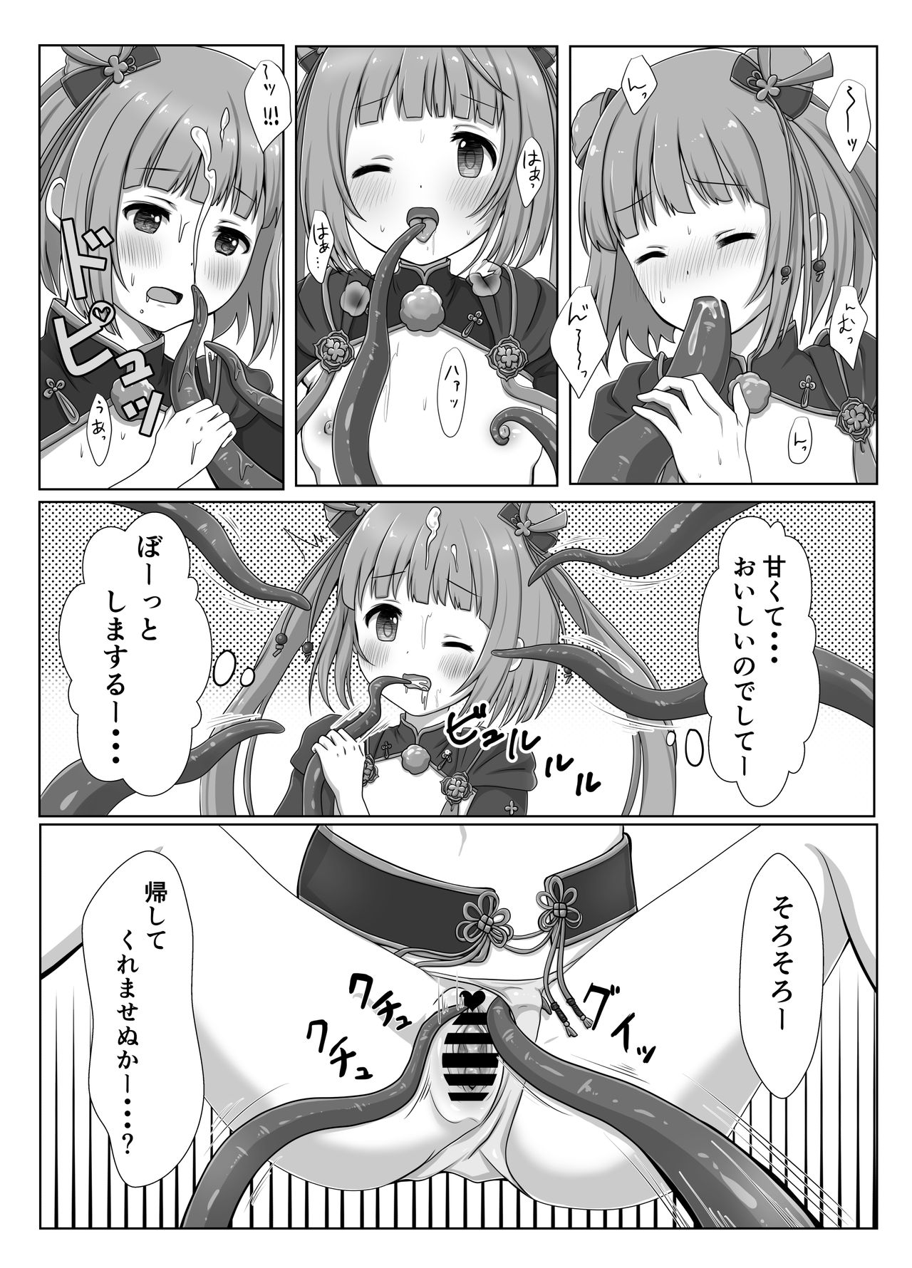 [ちぴちぴ菌 (ぴちんきー)] 触手の森に導かれて (アイドルマスター シンデレラガールズ) [DL版]