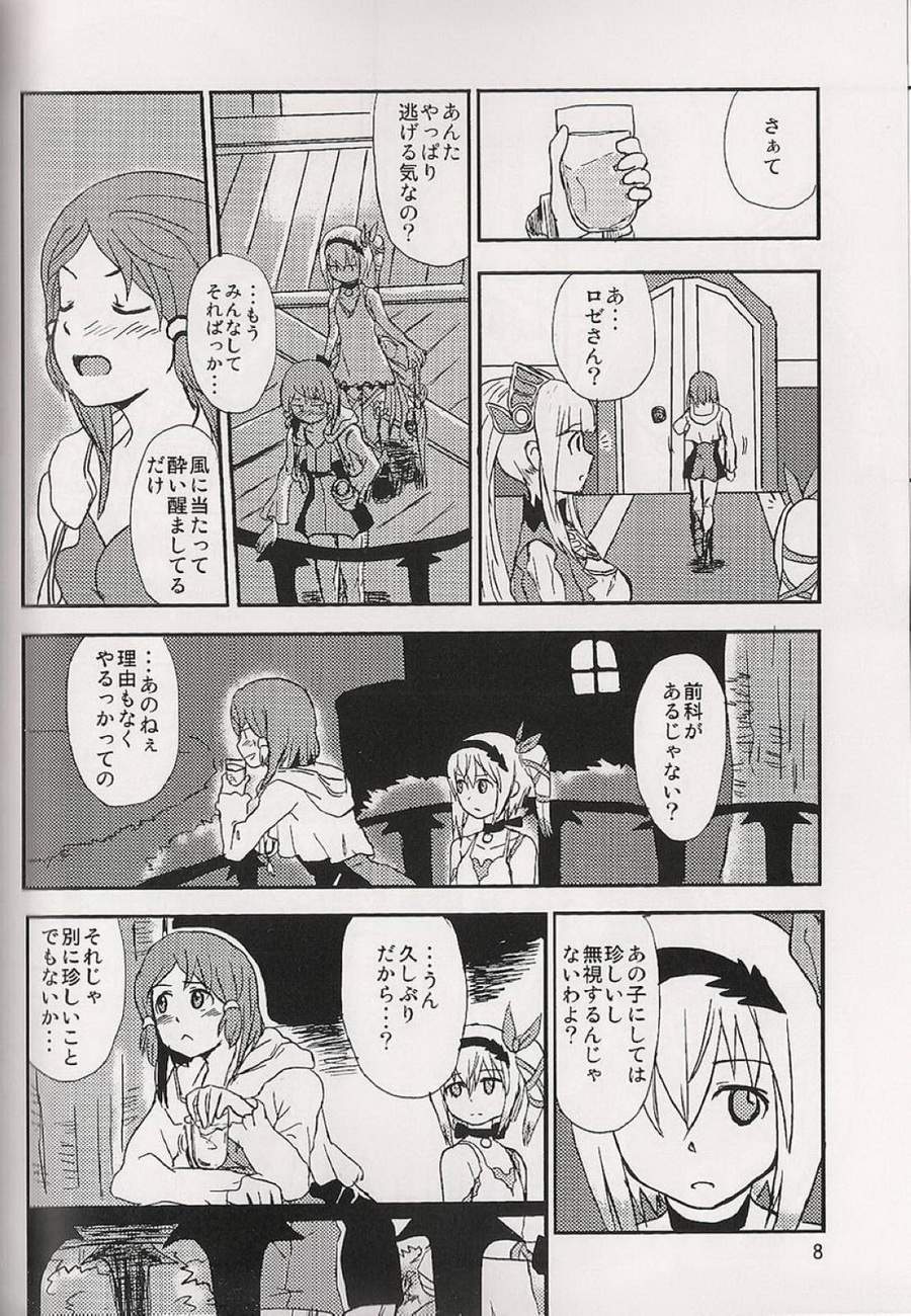 (テイルズリンク9) [りゅうりゅう。 (夢木)] 恋の酔いは醒めないで (テイルズオブゼスティリア)