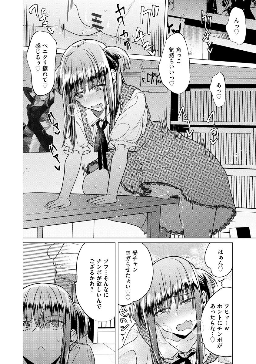 [ときわゆたか] 歪んではいるがあれは恋だった。 [DL版]