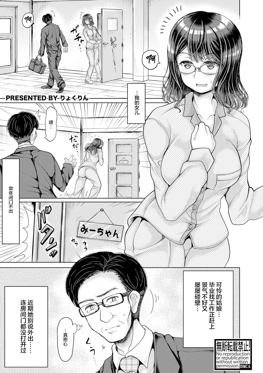 [りょくりん] 娘が家に籠ってなかった話 (COMIC 真激 2021年6月号) [中国翻訳] [DL版]