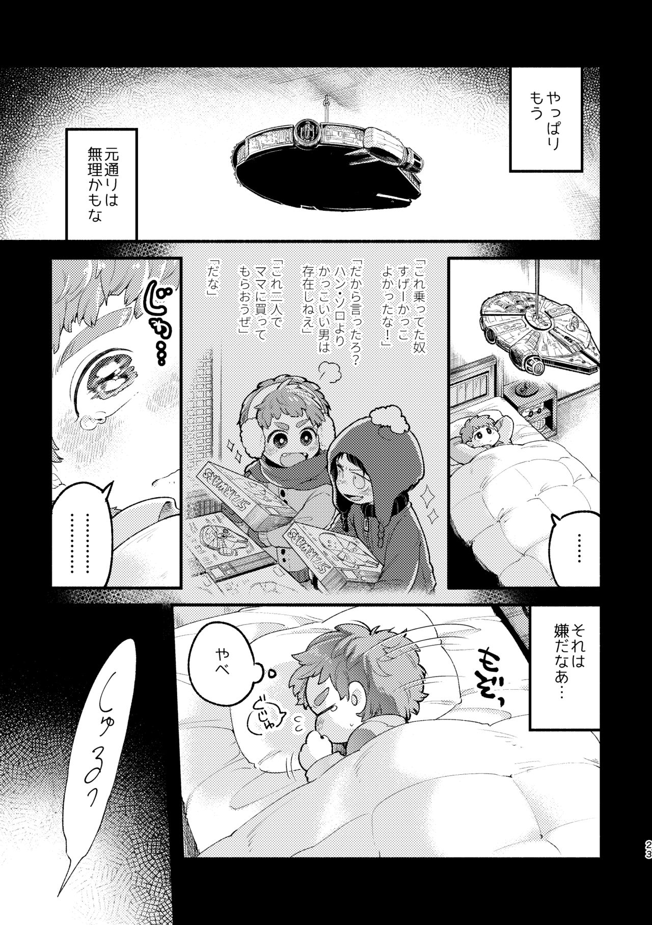 [根菜 (ねね)] さよならともだち (サウスパーク) [DL版]