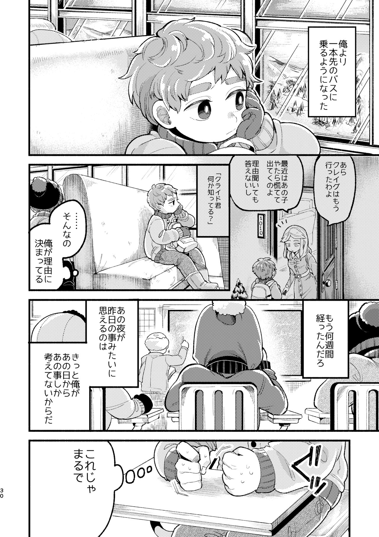 [根菜 (ねね)] さよならともだち (サウスパーク) [DL版]