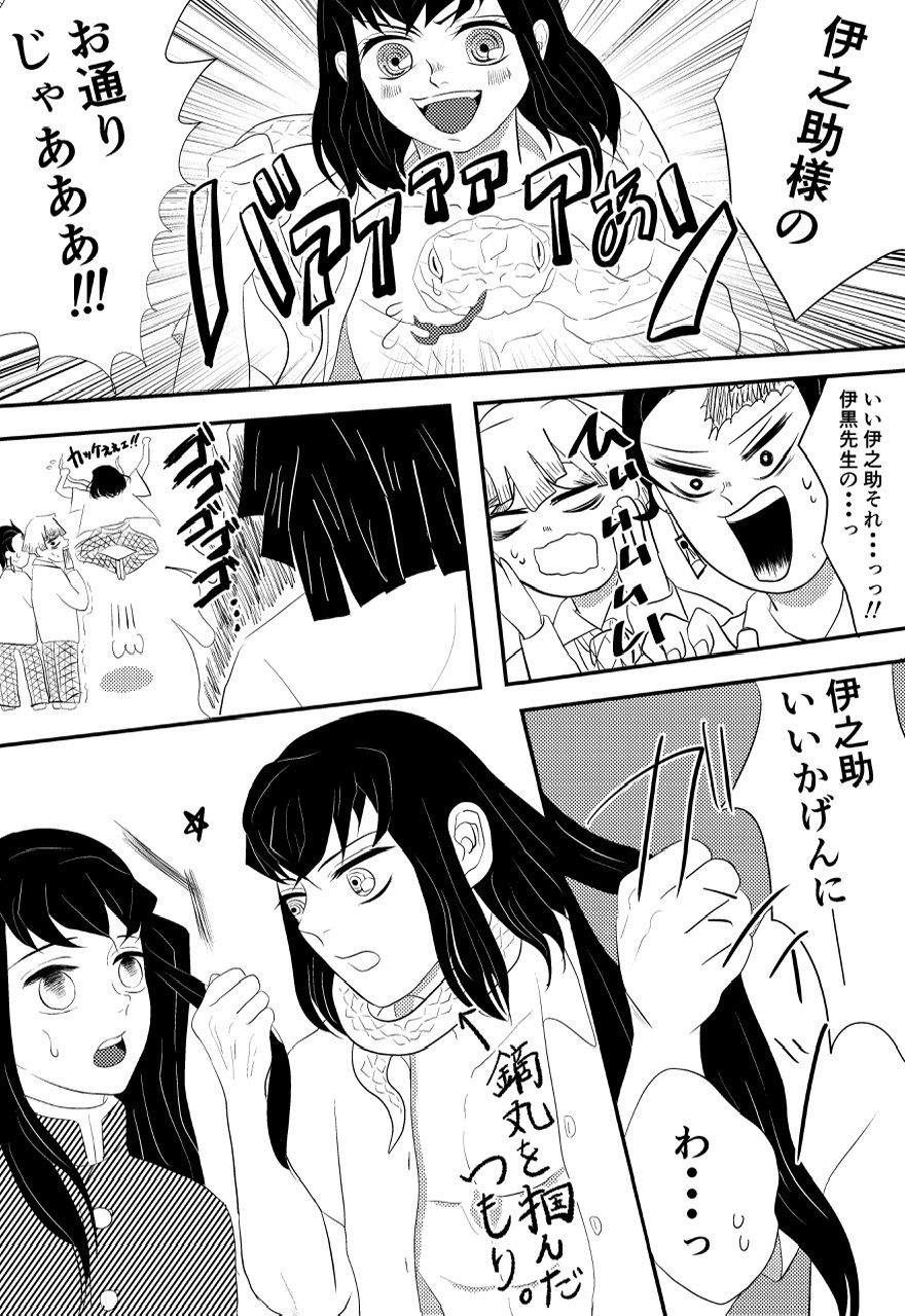 [ナン] たんむい? 10P漫画「ヤキモチ」 (鬼滅の刃)