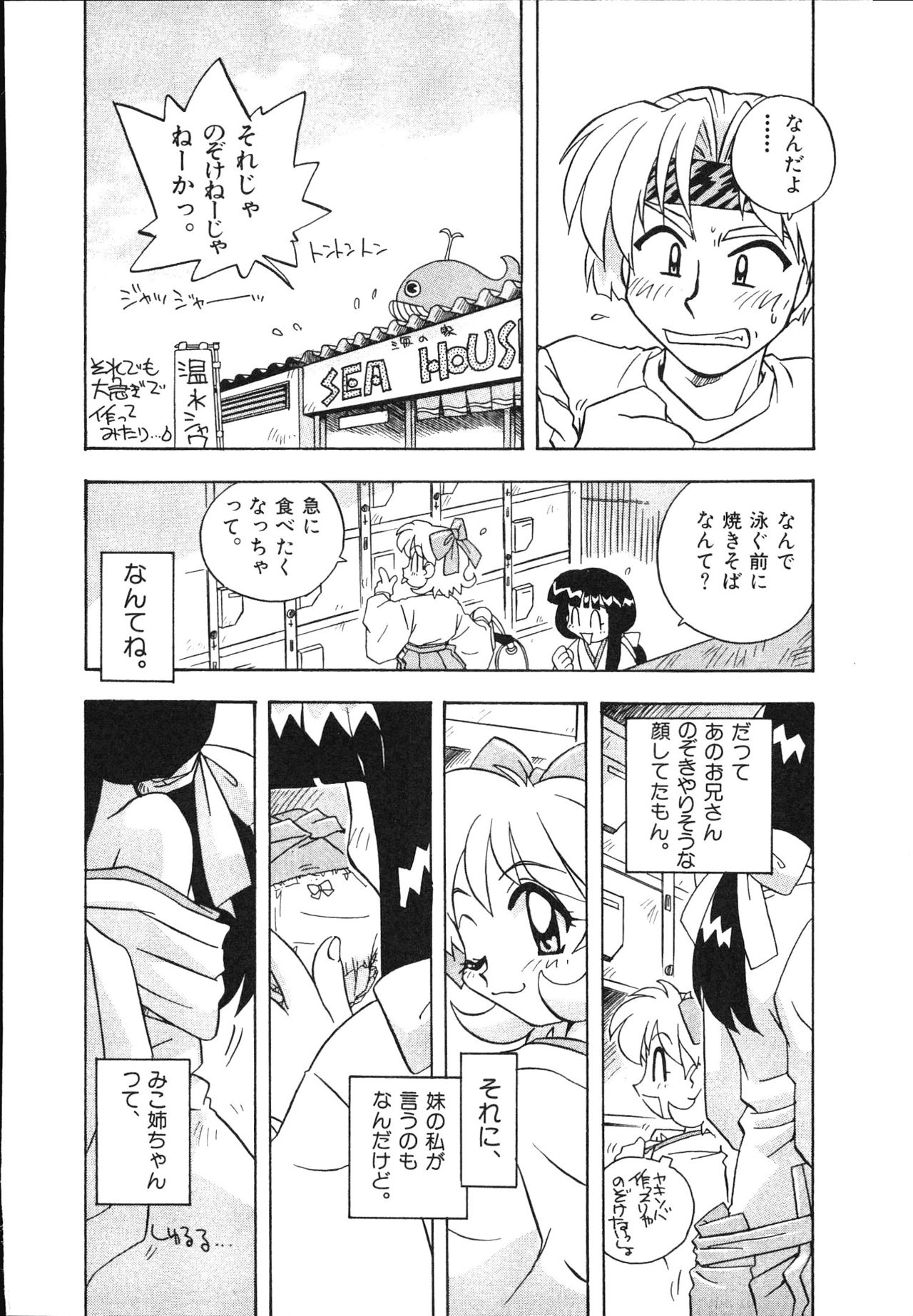 [牧野靖弘] マン願成就！ 日変神社の巫女さん日記