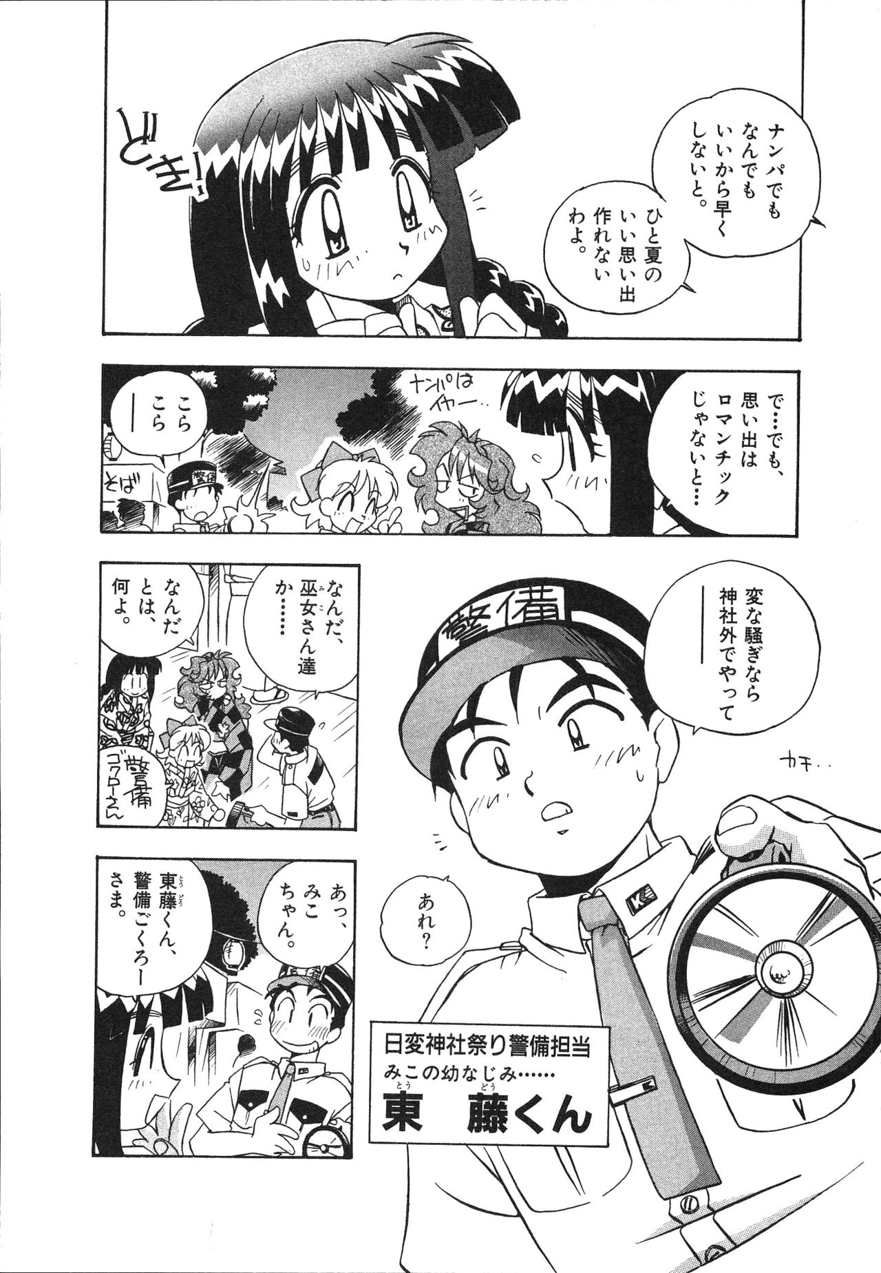 [牧野靖弘] マン願成就！ 日変神社の巫女さん日記