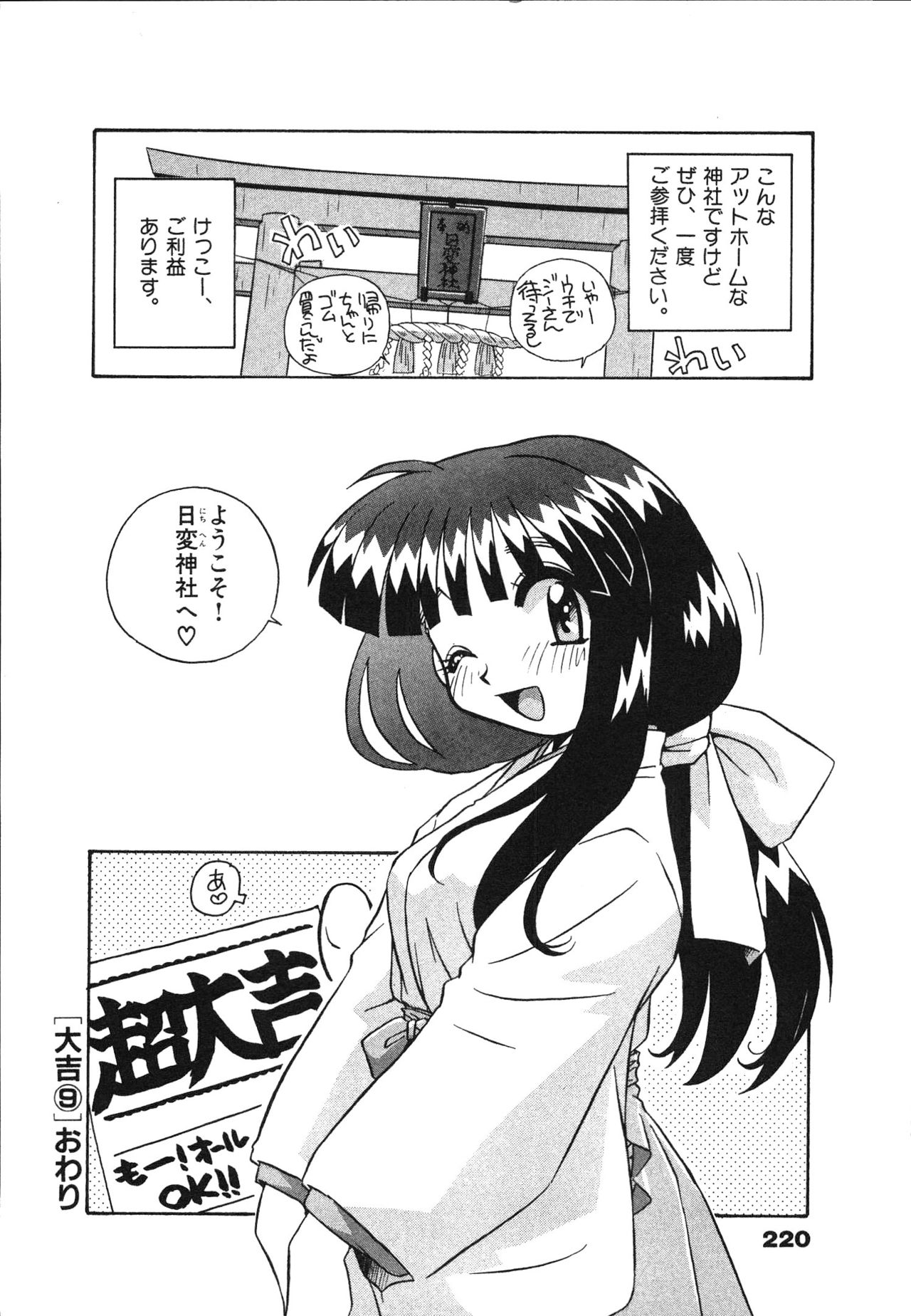 [牧野靖弘] マン願成就！ 日変神社の巫女さん日記