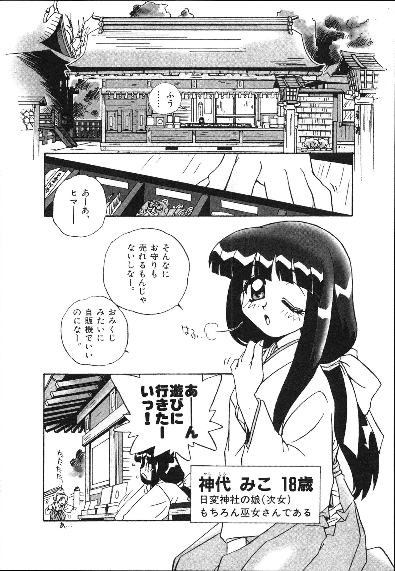 [牧野靖弘] マン願成就！ 日変神社の巫女さん日記