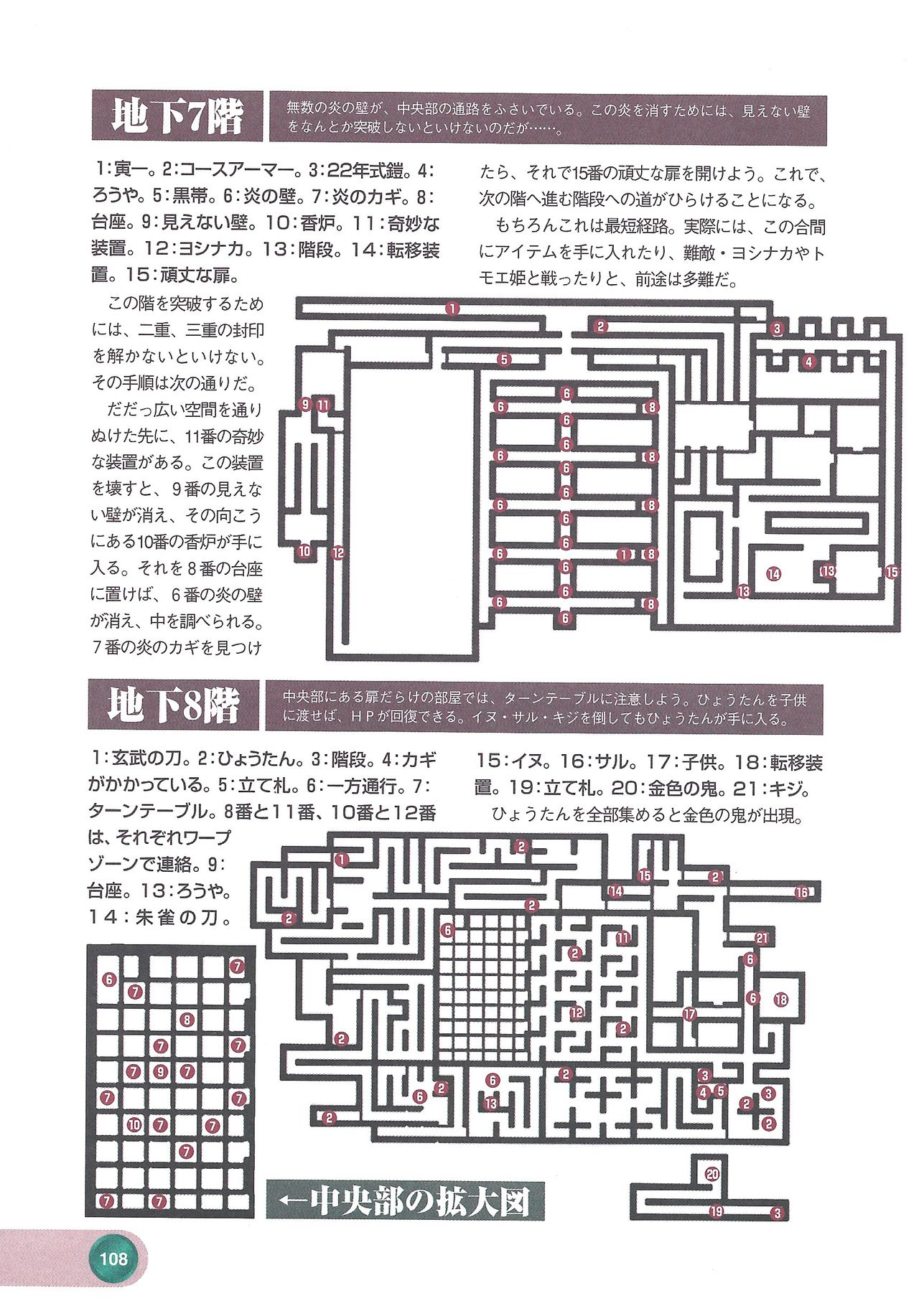 アリスソフト公式完全必勝ガイド2