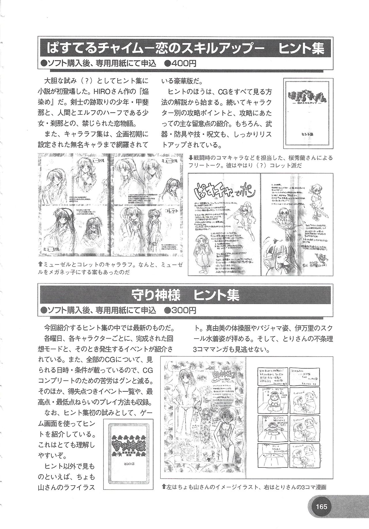 アリスソフト公式完全必勝ガイド2