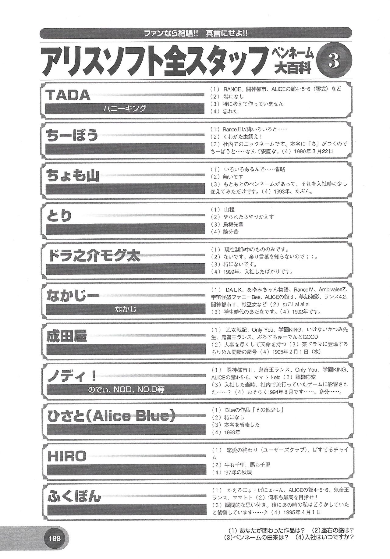 アリスソフト公式完全必勝ガイド2