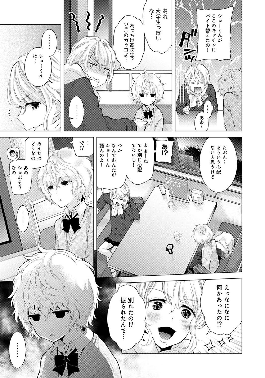 [シイナ] ノラネコ少女との暮らしかた 第1-29話