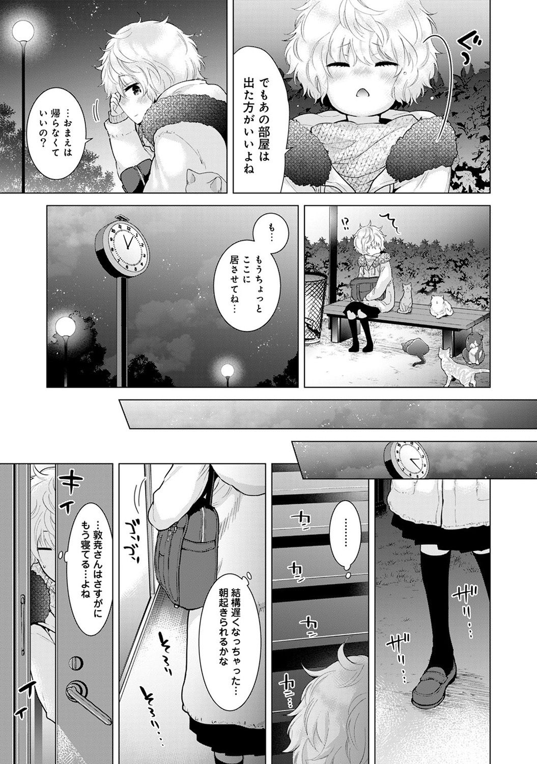 [シイナ] ノラネコ少女との暮らしかた 第1-29話