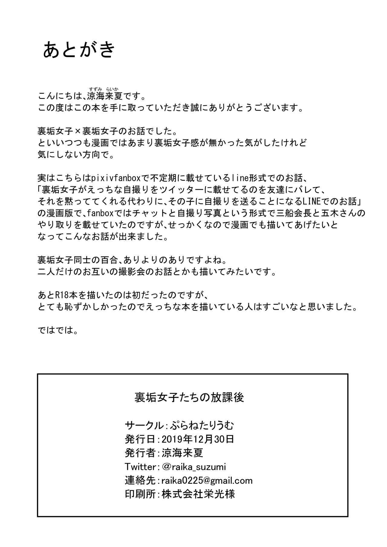 うらあか女子立の放課後さい放課後