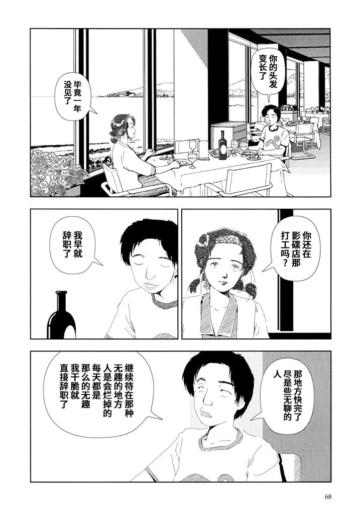 [山本直樹] 渚にて [中国翻訳]