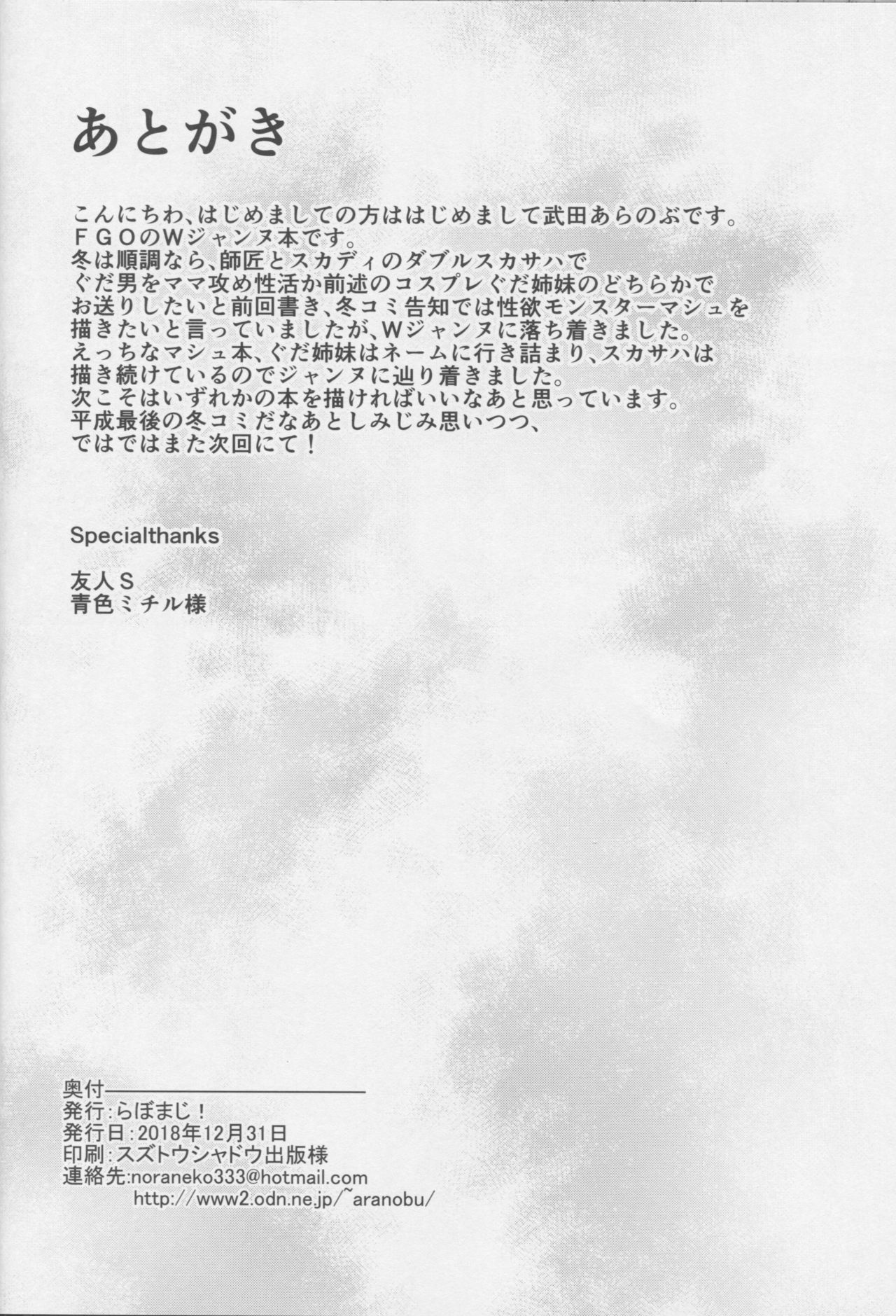 (C95) [らぼまじ! (武田あらのぶ)] Wジャンヌとオフパコチャレンジ (Fate/Grand Order) [中国翻訳]