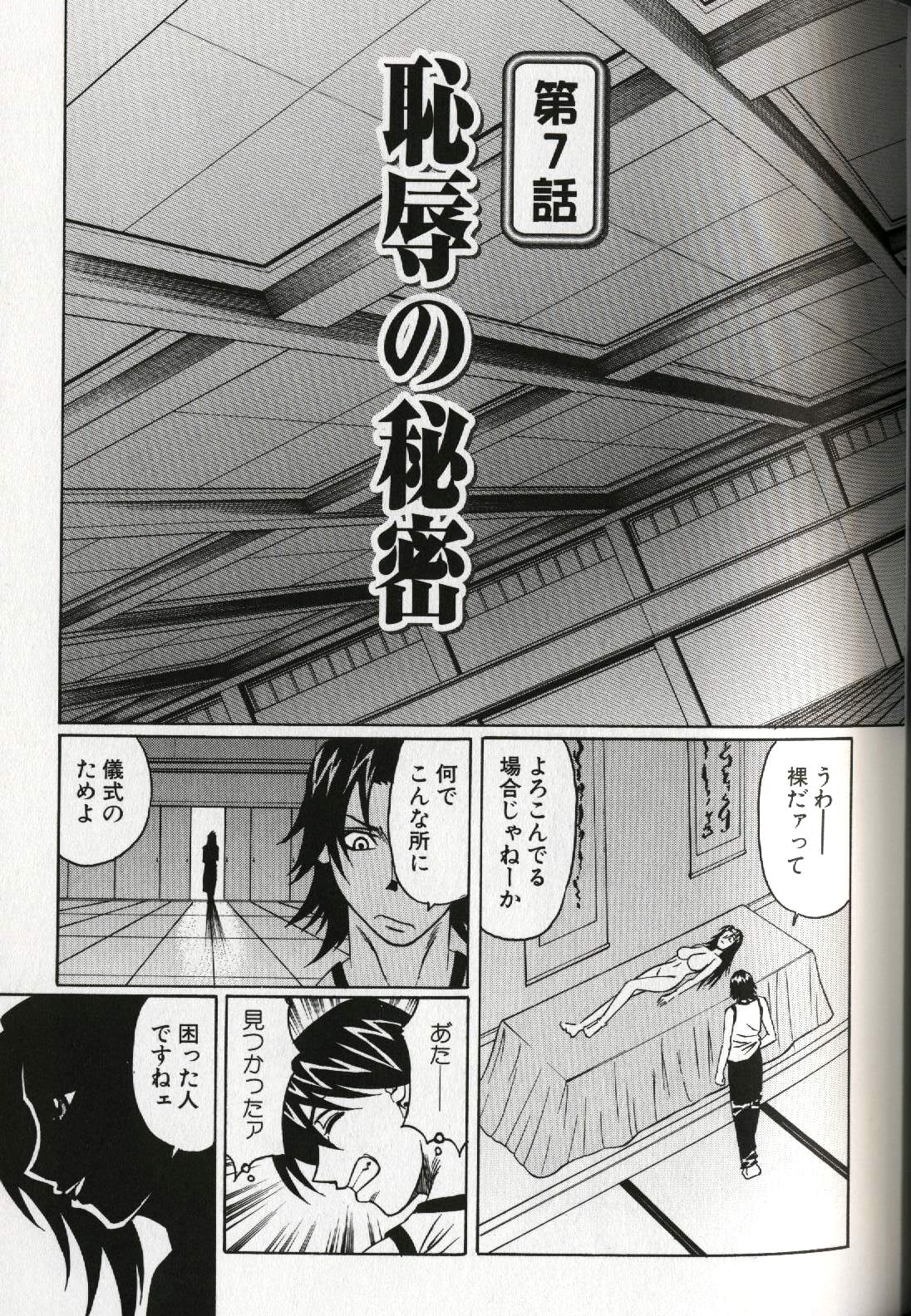 [山本よし文] 恥辱の学園