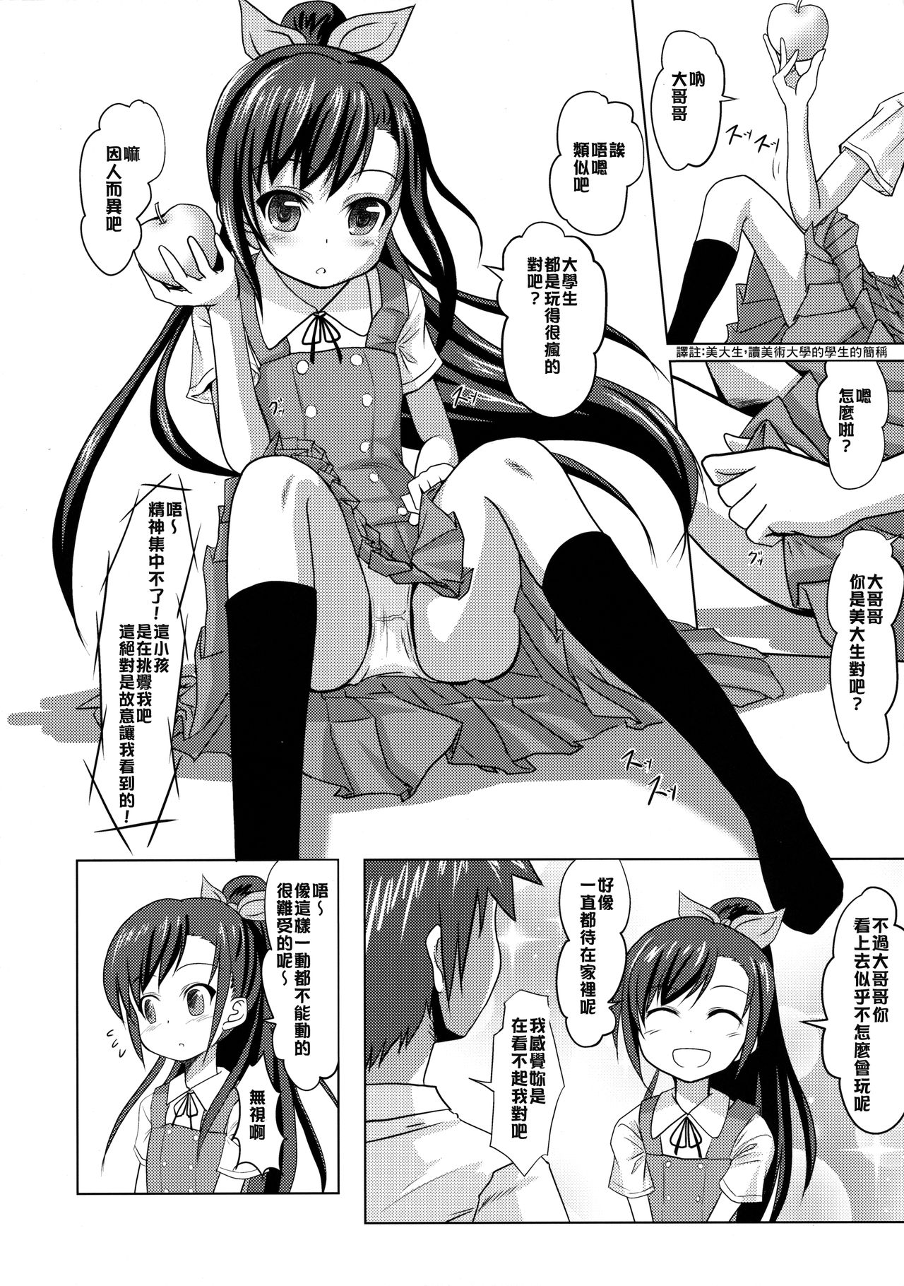 (コミティア116) [はじめりゅう (ことかねはじめ)] モデルおねがいします! [中国翻訳]