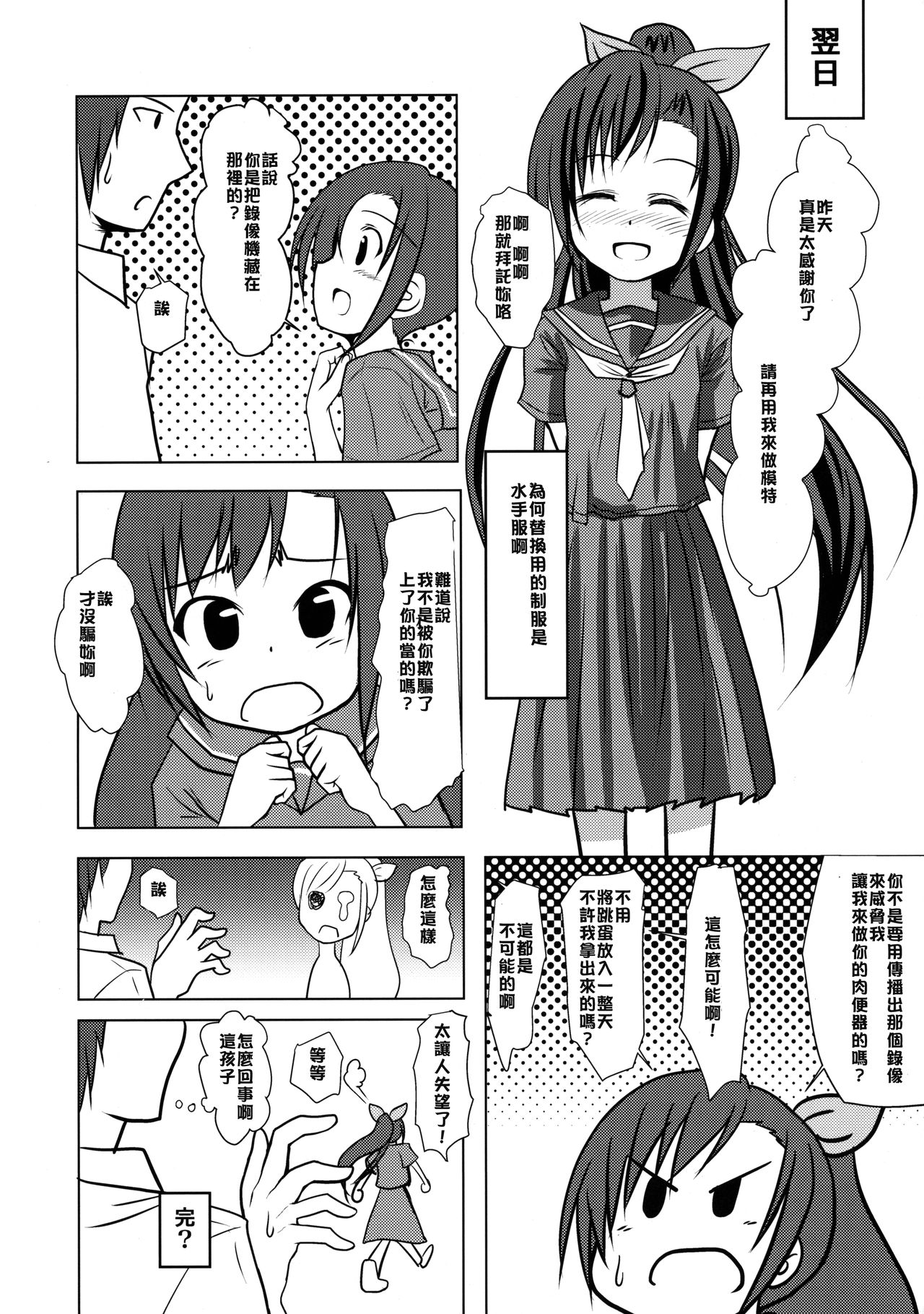 (コミティア116) [はじめりゅう (ことかねはじめ)] モデルおねがいします! [中国翻訳]