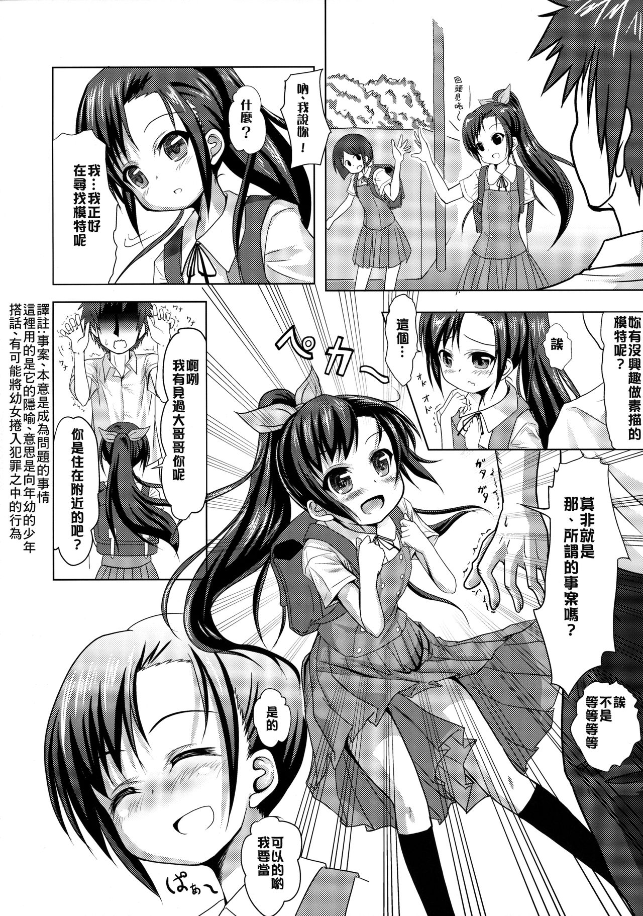 (コミティア116) [はじめりゅう (ことかねはじめ)] モデルおねがいします! [中国翻訳]