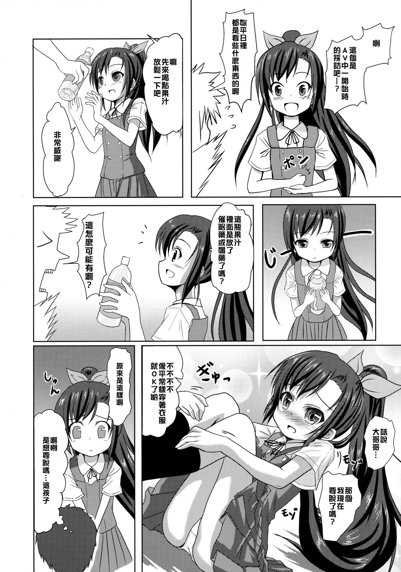 (コミティア116) [はじめりゅう (ことかねはじめ)] モデルおねがいします! [中国翻訳]