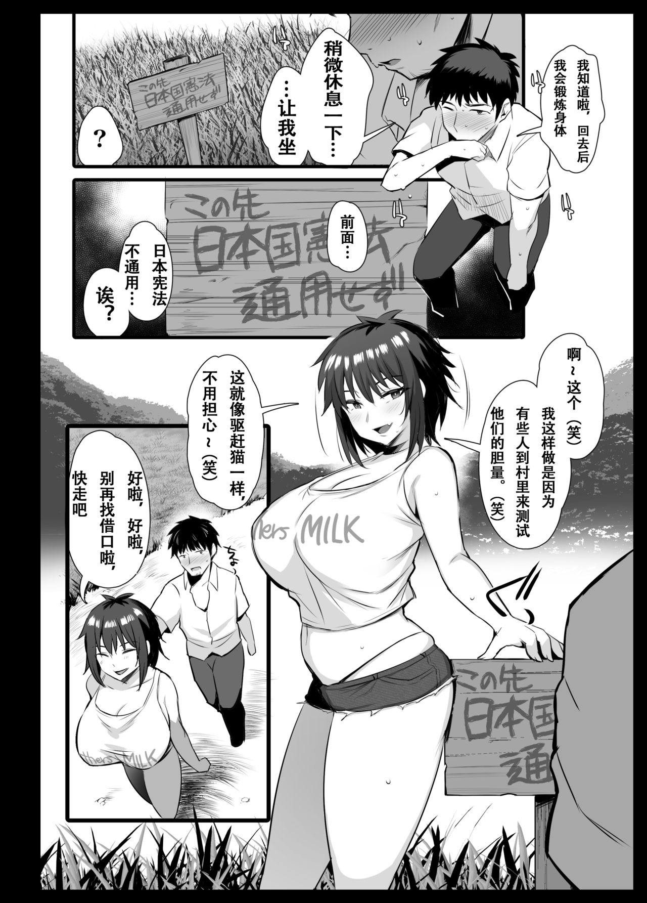 [ジャックとニコルソン (のりパチ)] 搾乳村 [中国翻訳] [ページ欠落]