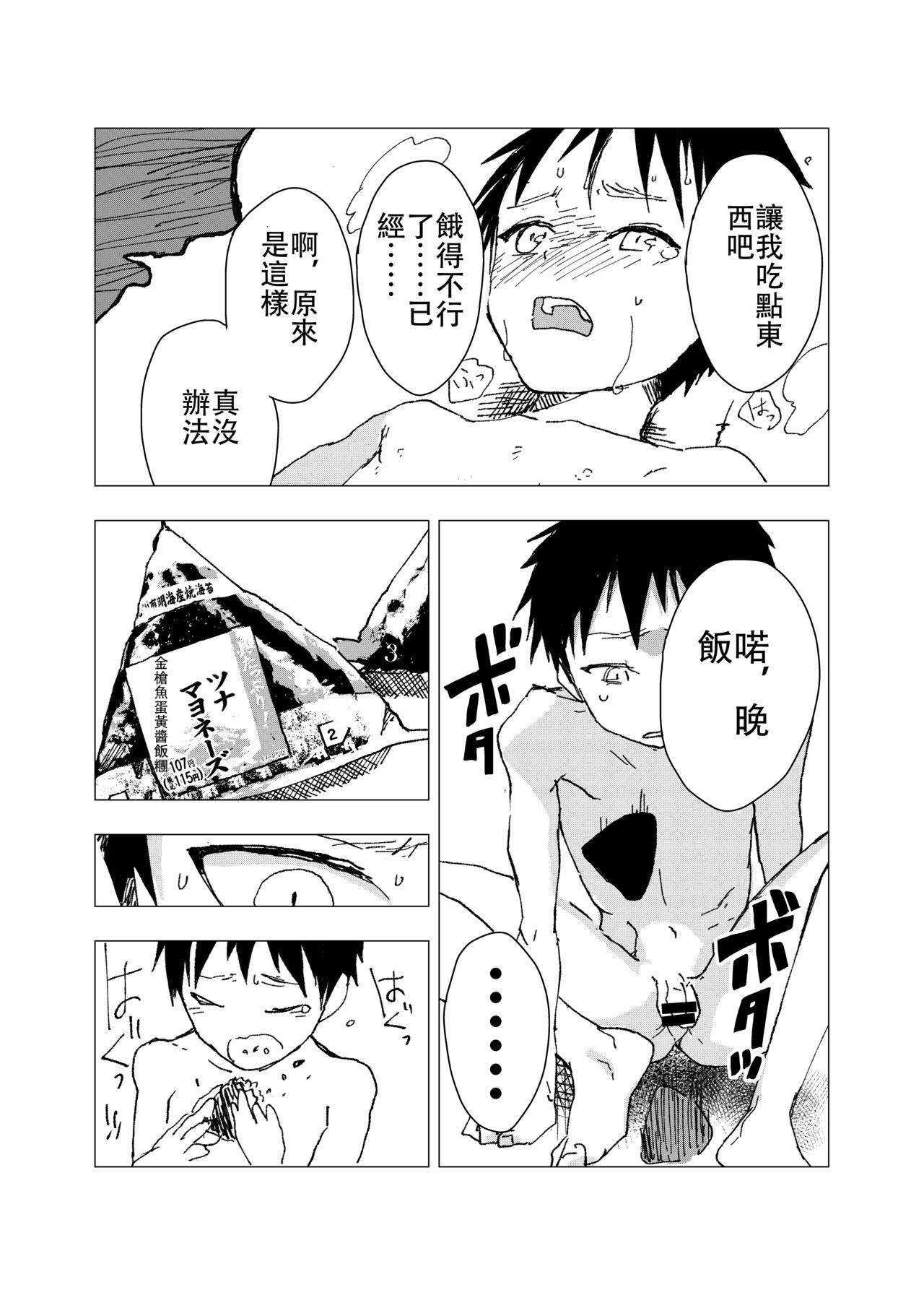 [ショタ漫画屋さん (orukoa)] 居場所がないので神待ちしてみた捨てられた少年のエロマンガ（無處可去的被拋棄的神待少年漫畫） 第1話 [中国語訳] [DL版]