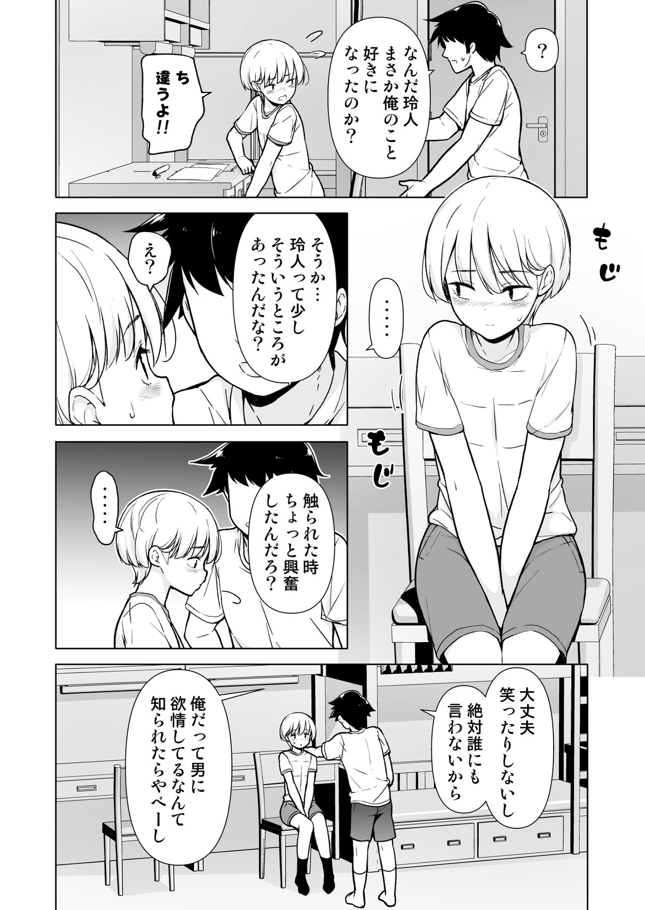 [ゆるやか島] 女っぽい僕と今日から寮で二人きり