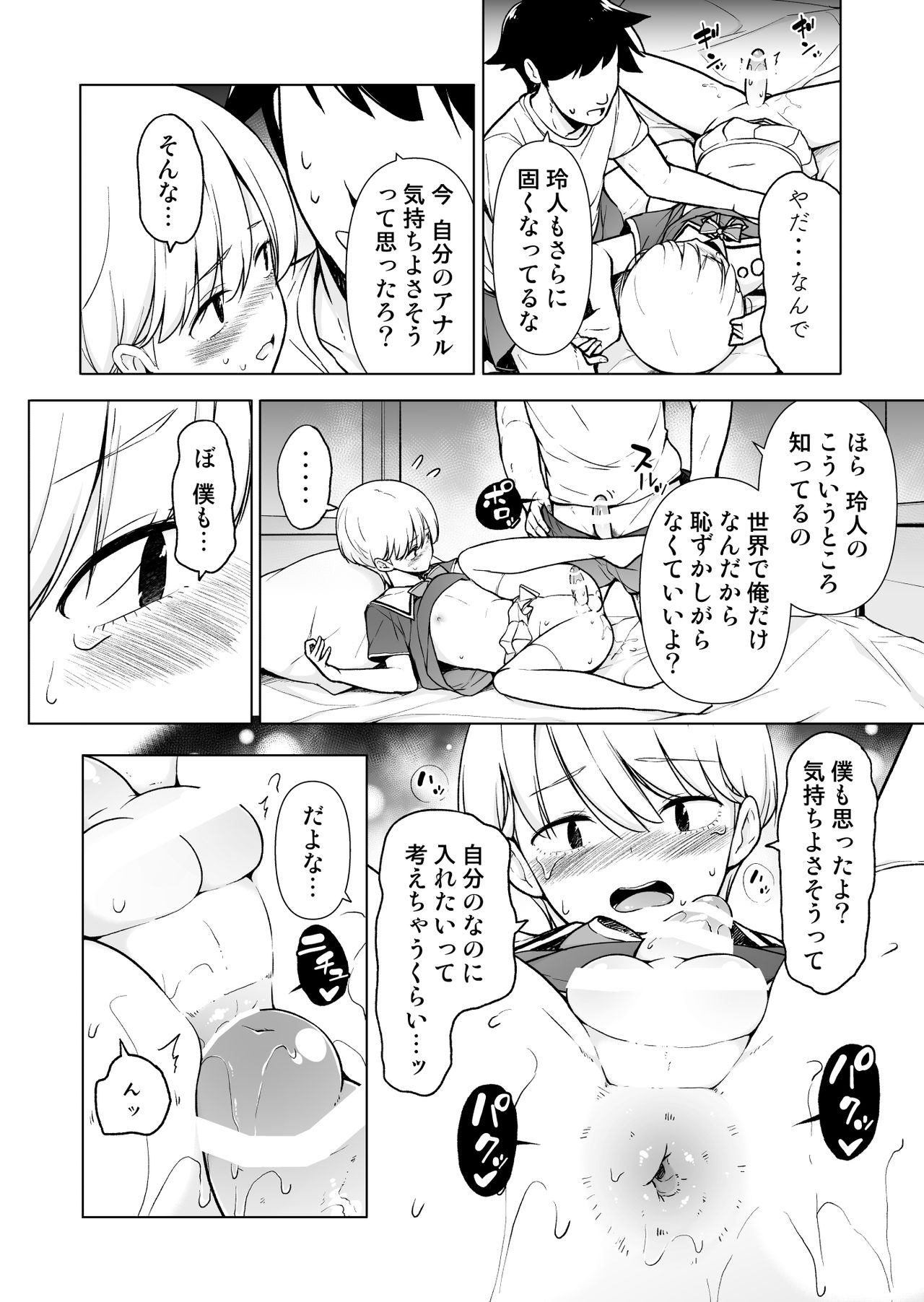 [ゆるやか島] 女っぽい僕と今日から寮で二人きり