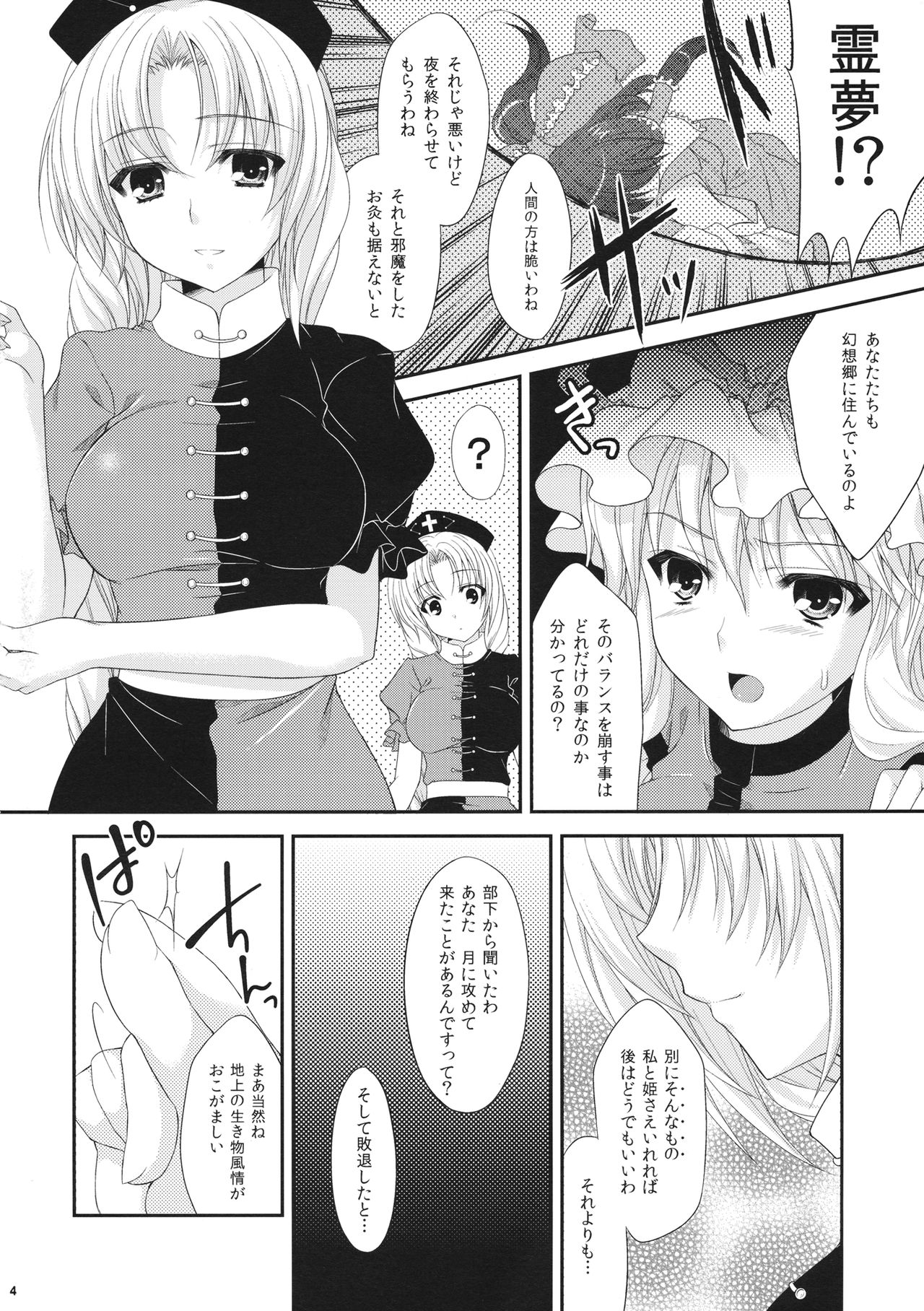 (紅楼夢6) [甘味人形、Orange Chocolat (片桐ちさと、かずきひより)] 紫凌辱症候群2 (東方Project)